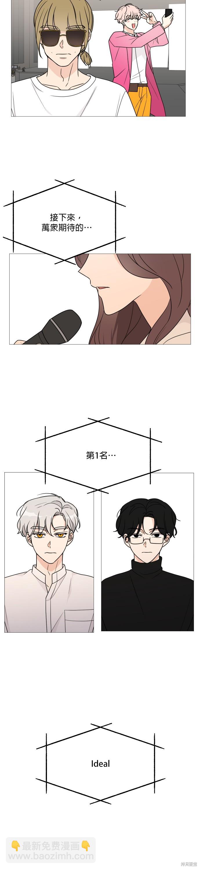 《少女180》第44话 第3页