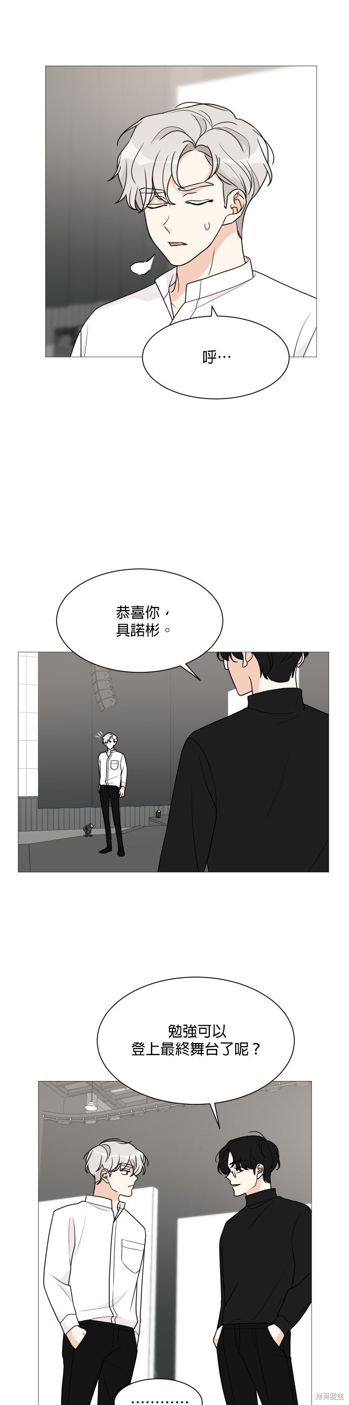 《少女180》第44话 第7页