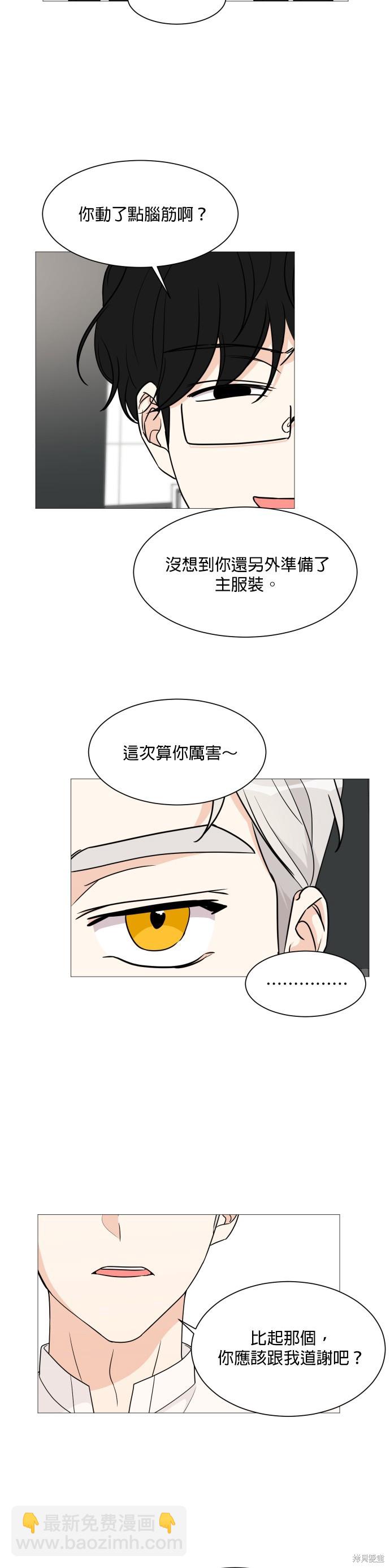 《少女180》第44话 第8页