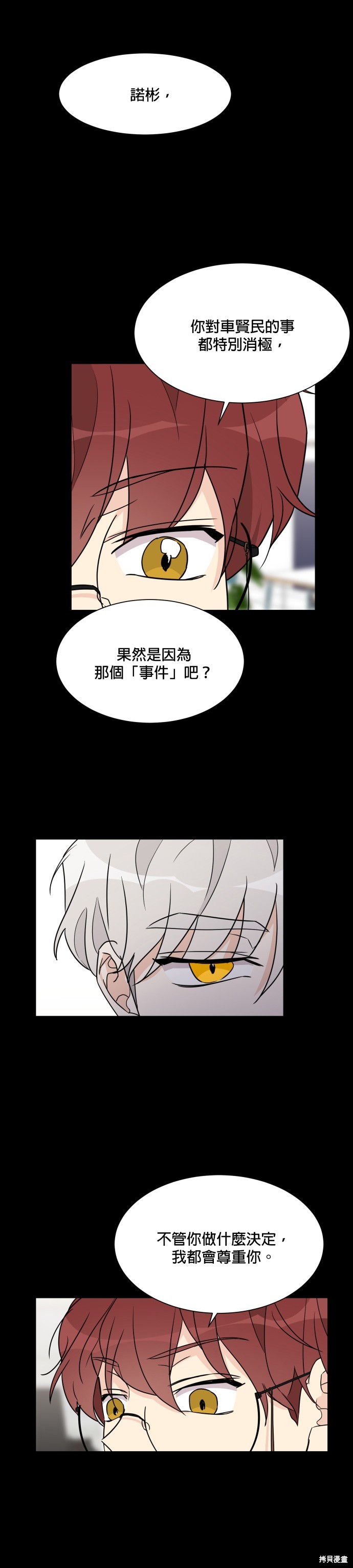 《少女180》第43话 第4页