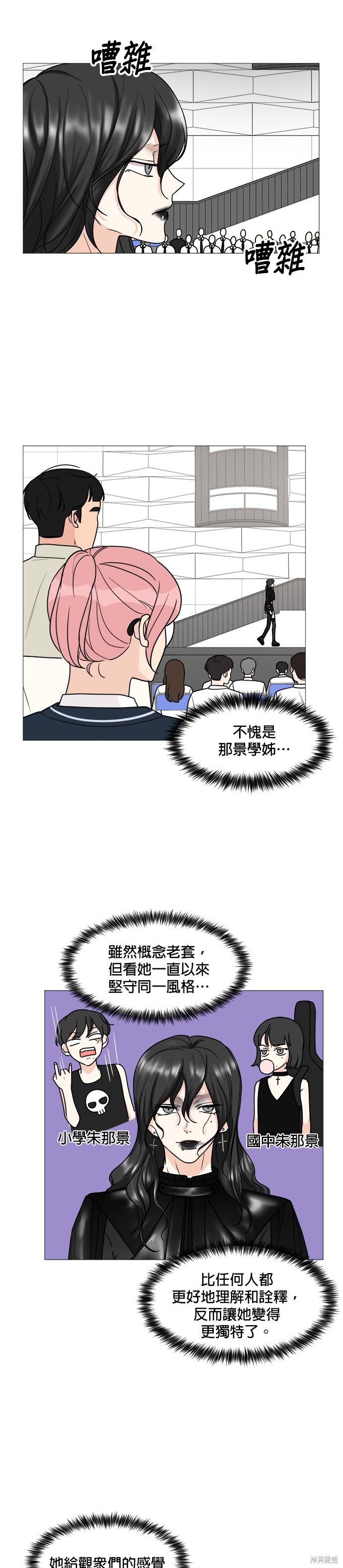 《少女180》第41话 第14页