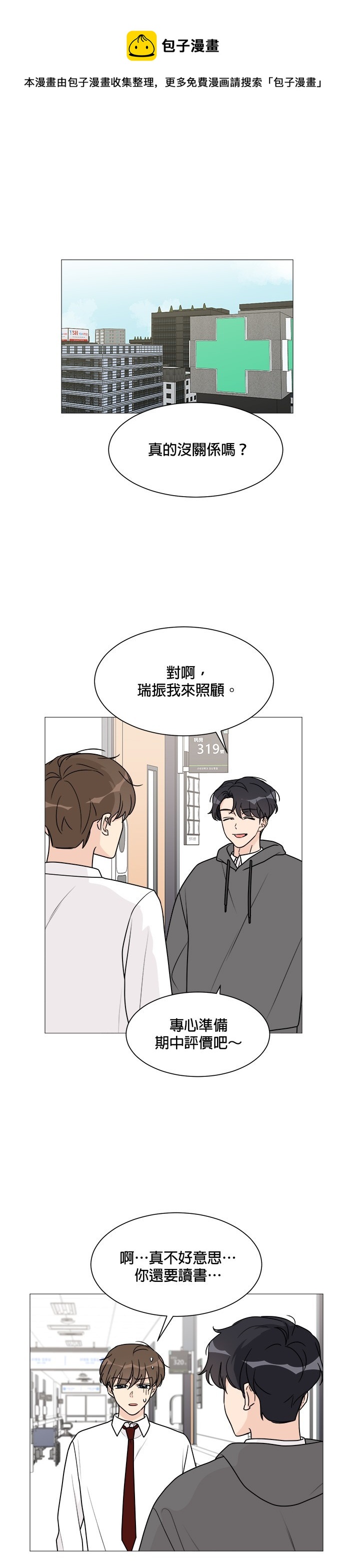 《少女180》第41话 第1页