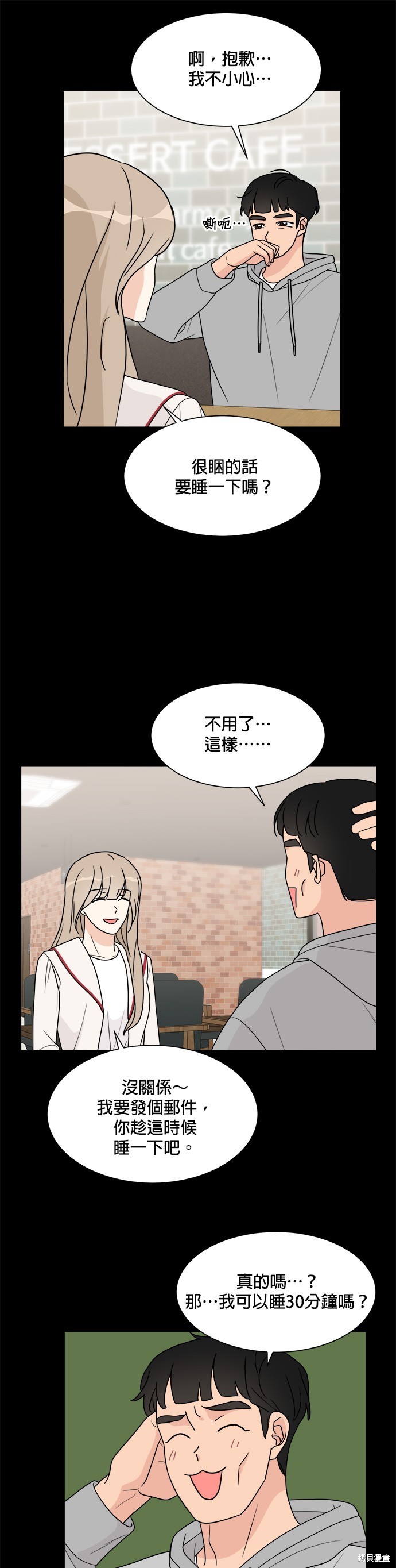 《少女180》第42话 第10页