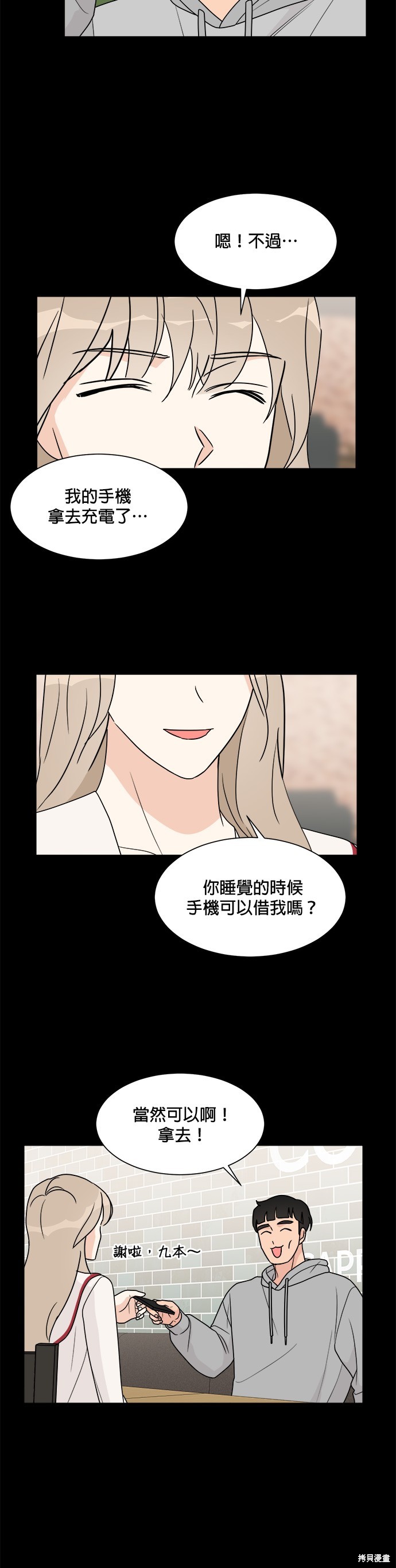 《少女180》第42话 第11页