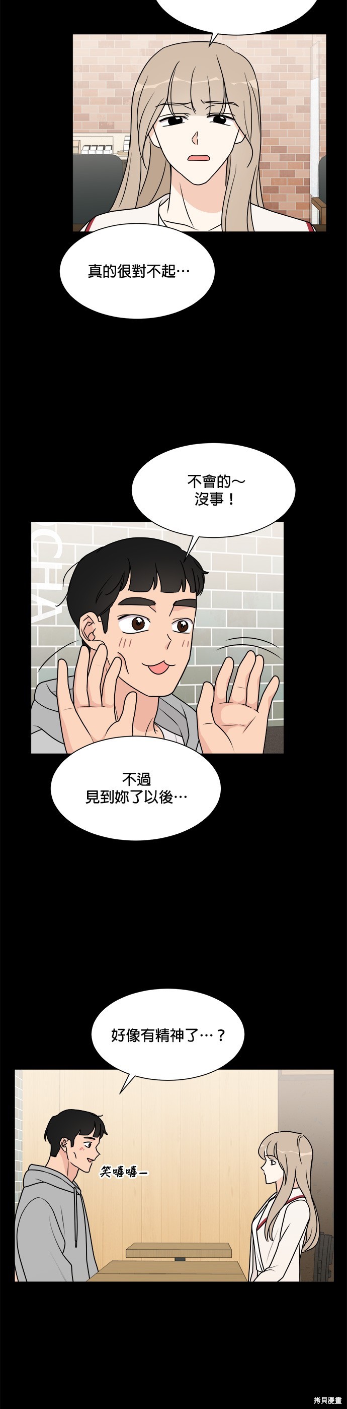 《少女180》第42话 第8页