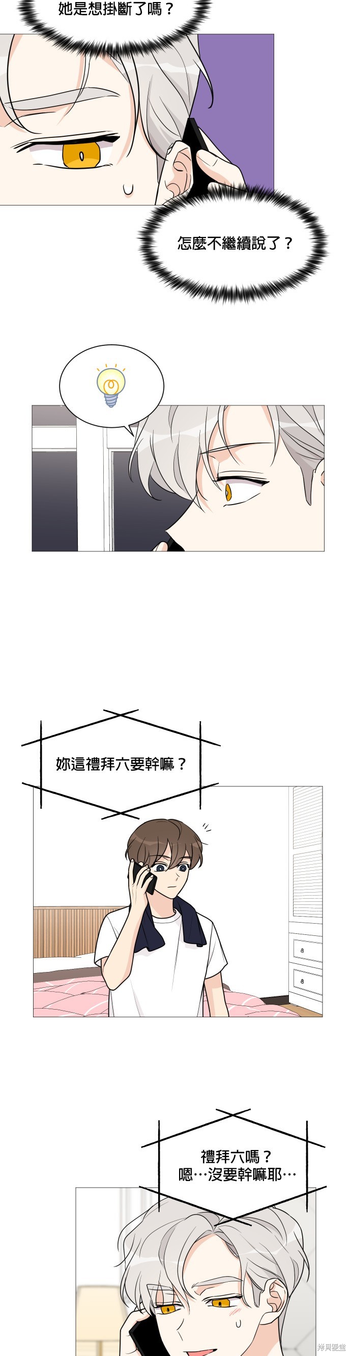 《少女180》第48话 第11页