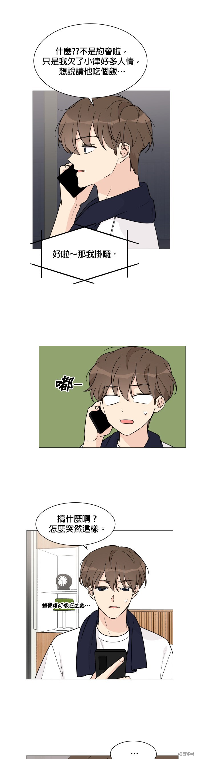 《少女180》第48话 第13页