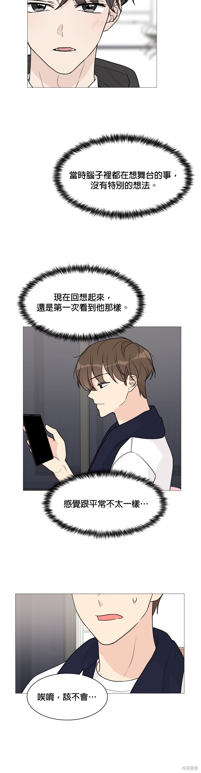 《少女180》第48话 第15页