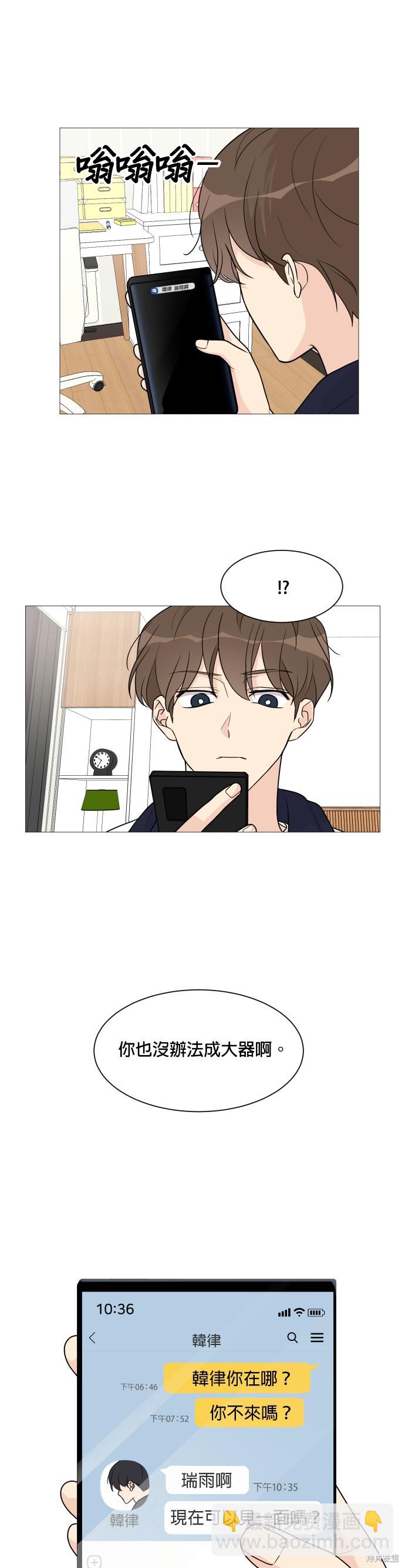 《少女180》第48话 第16页