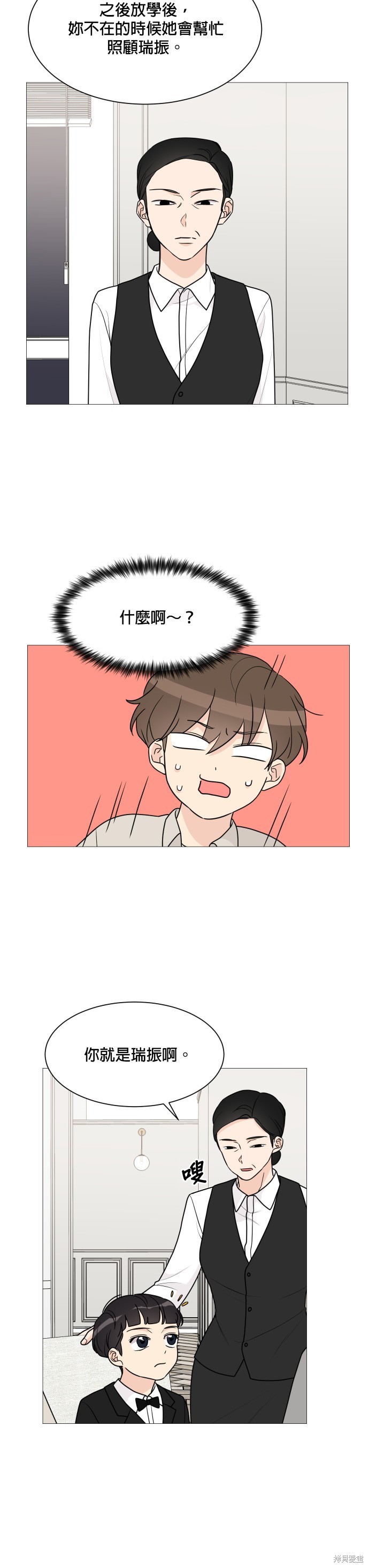 《少女180》第48话 第3页