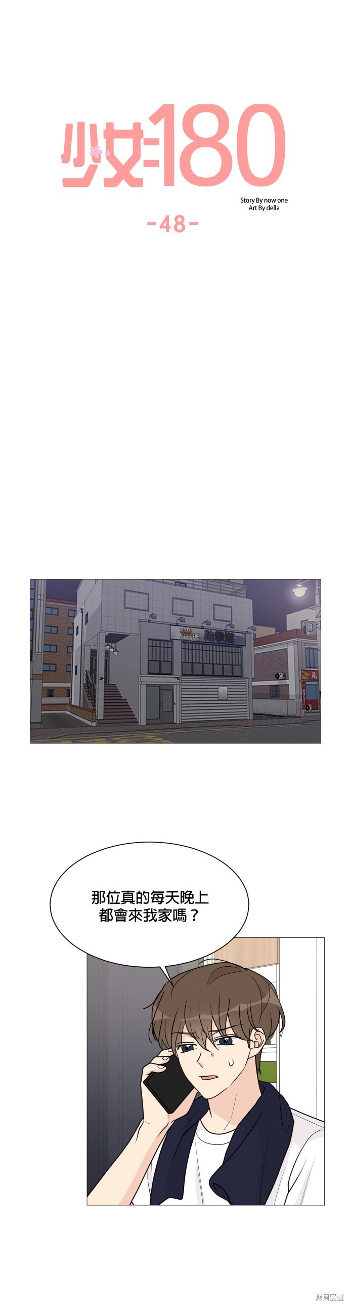 《少女180》第48话 第6页