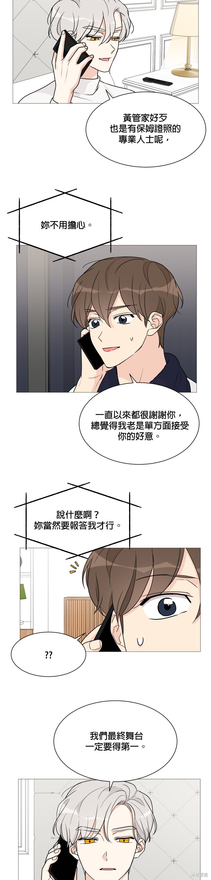 《少女180》第48话 第8页