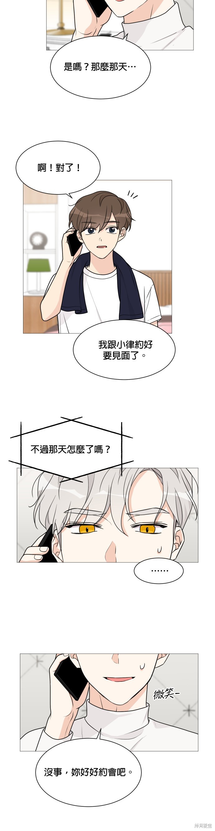 《少女180》第48话 第12页