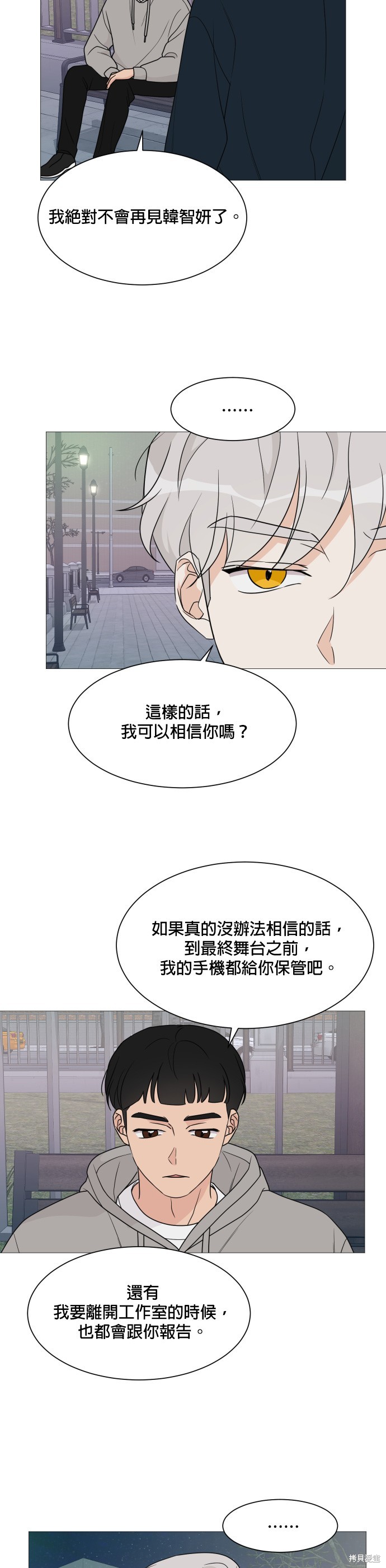 《少女180》第48话 第26页