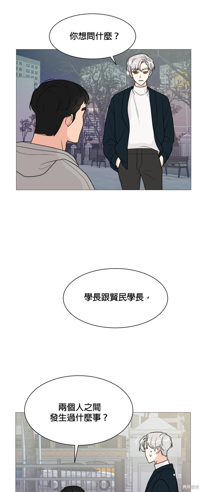 《少女180》第48话 第28页
