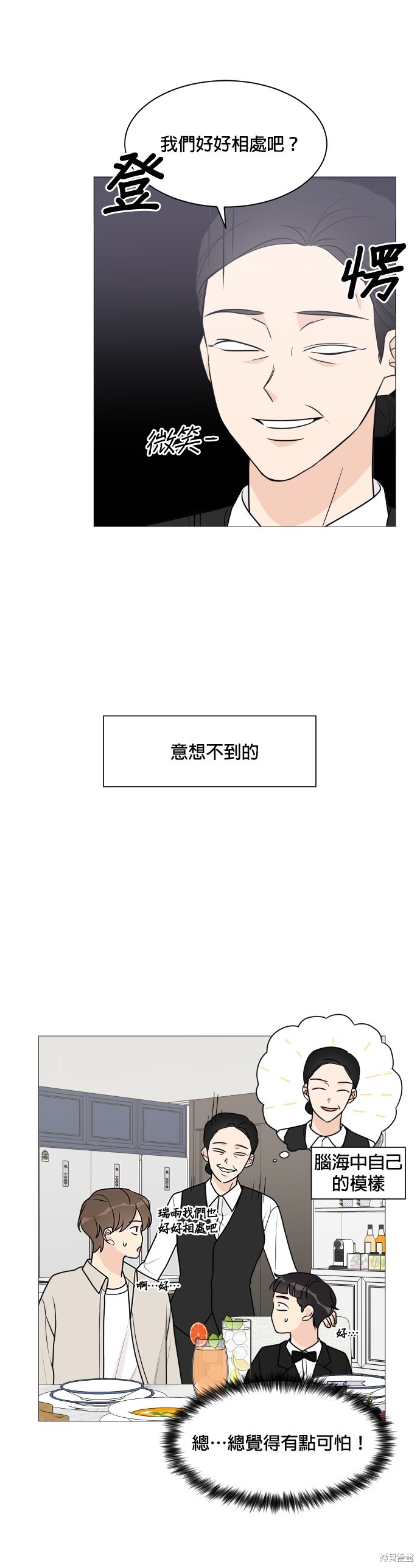 《少女180》第48话 第4页