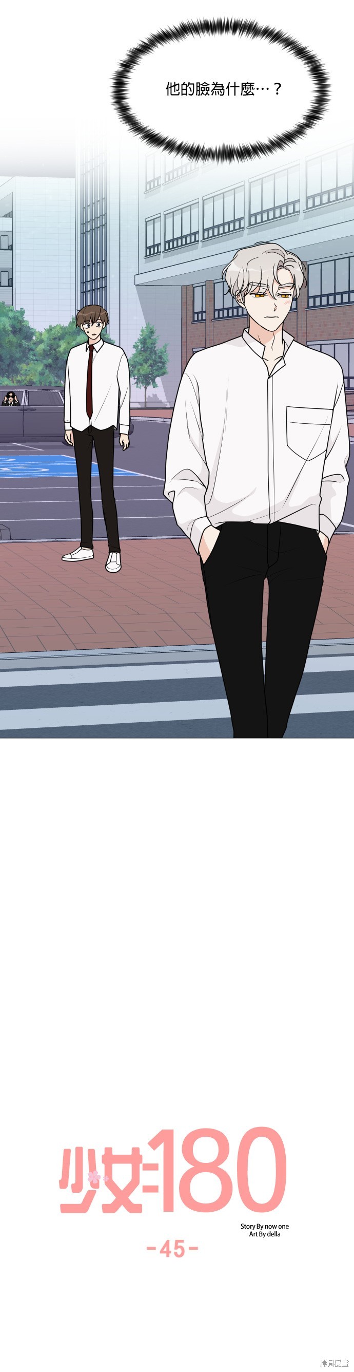 《少女180》第45话 第10页