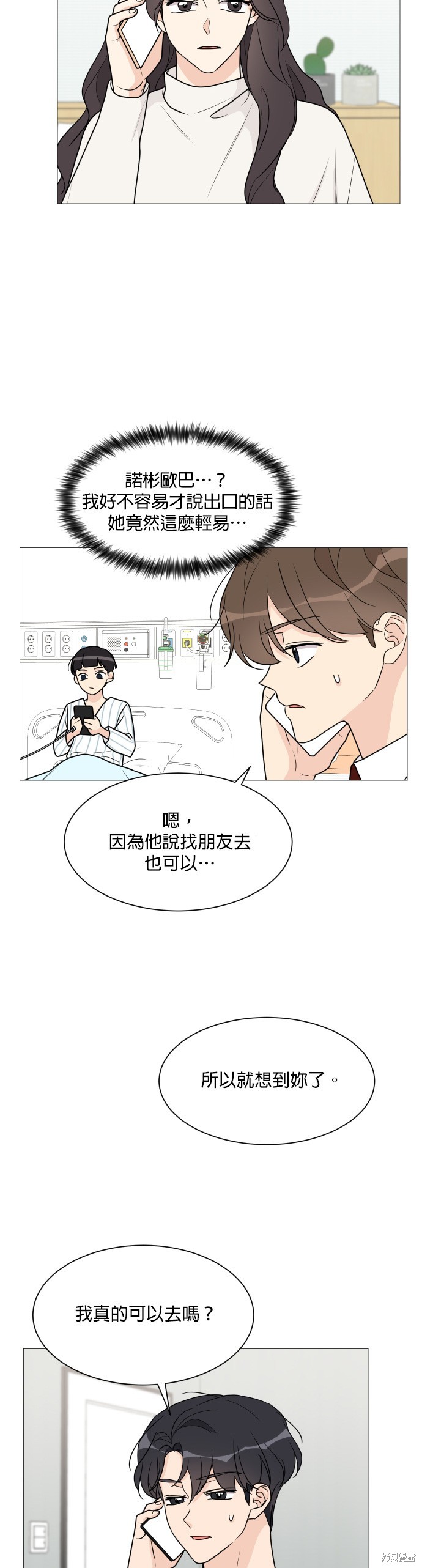 《少女180》第45话 第17页