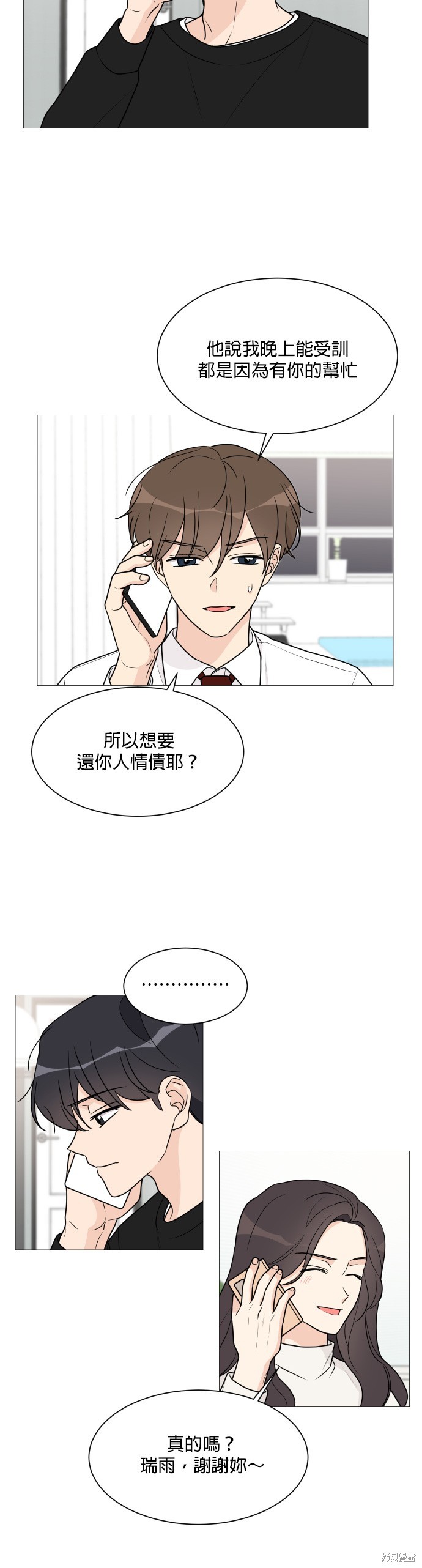 《少女180》第45话 第18页