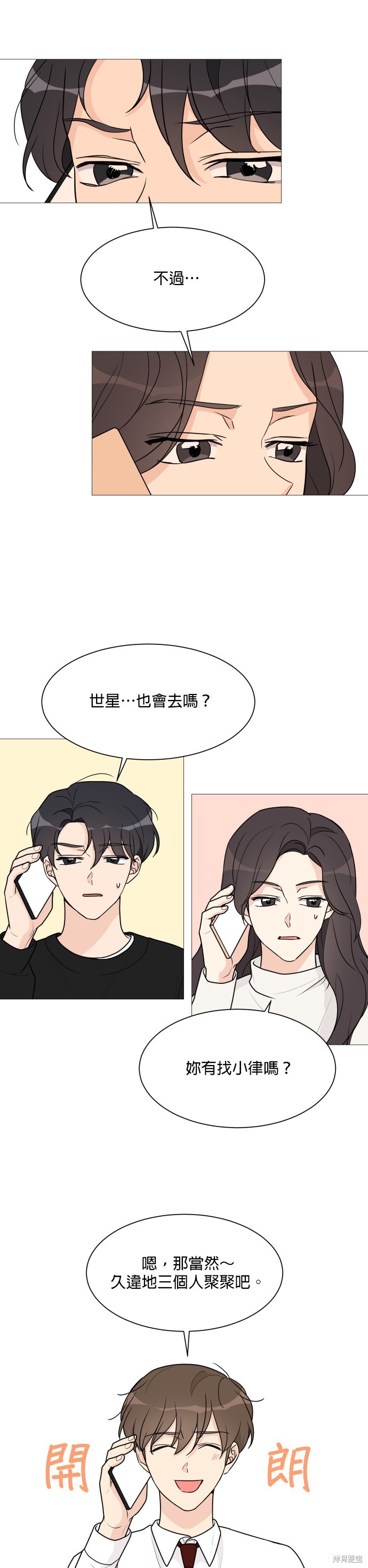 《少女180》第45话 第19页
