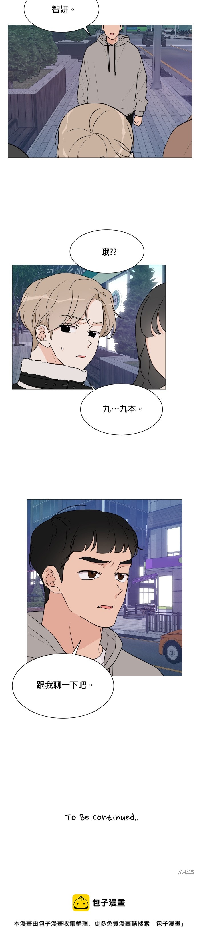 《少女180》第45话 第26页
