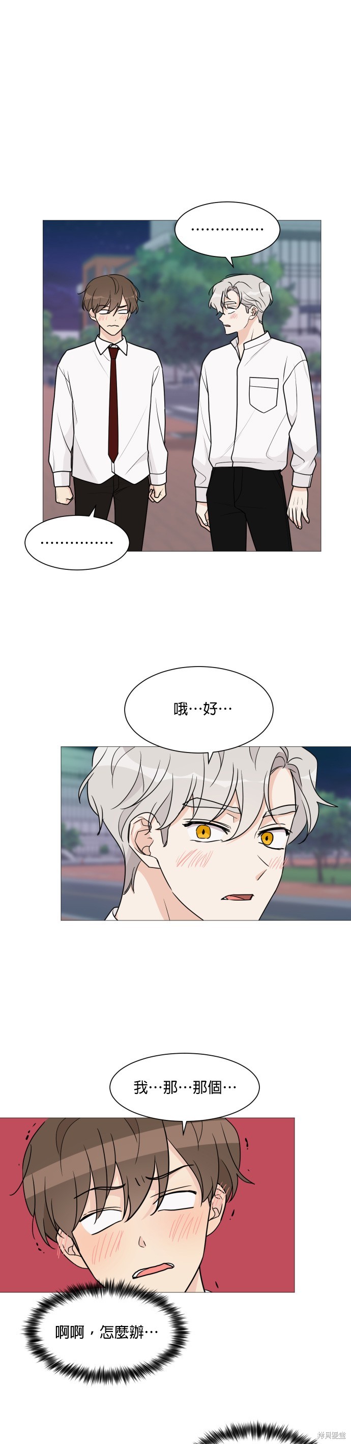 《少女180》第45话 第2页