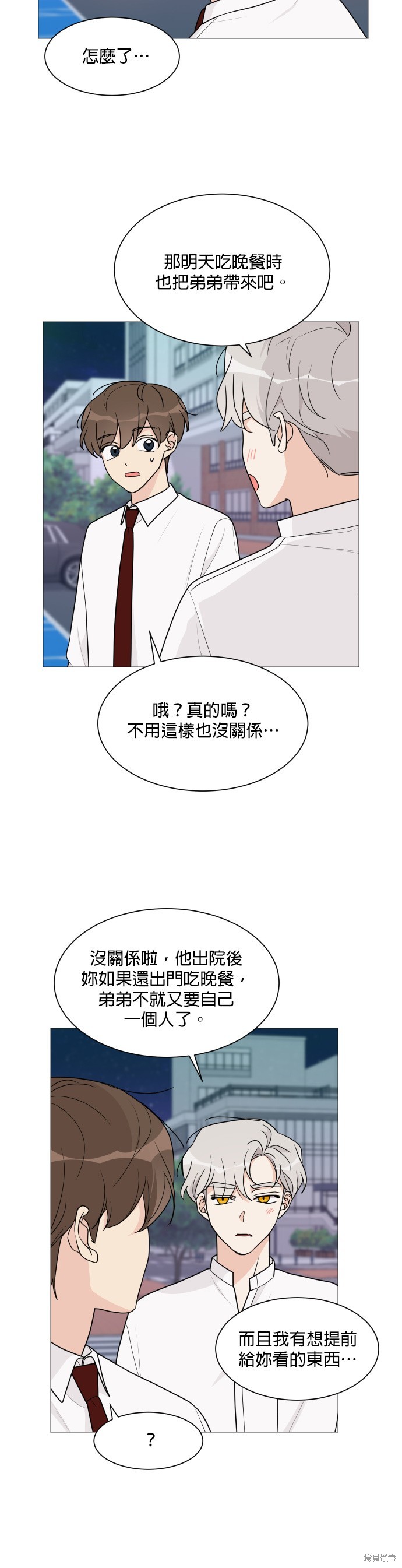 《少女180》第45话 第5页