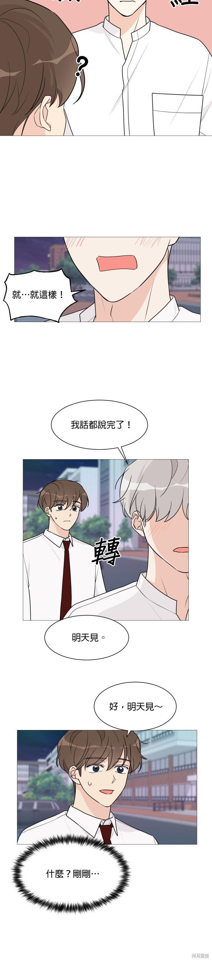 《少女180》第45话 第9页