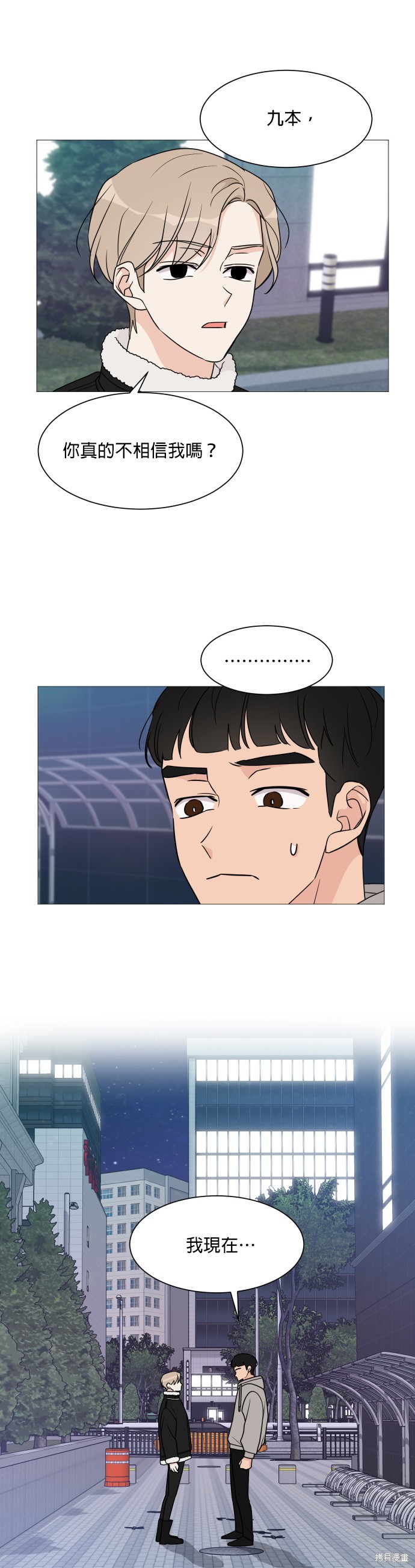 《少女180》第46话 第13页