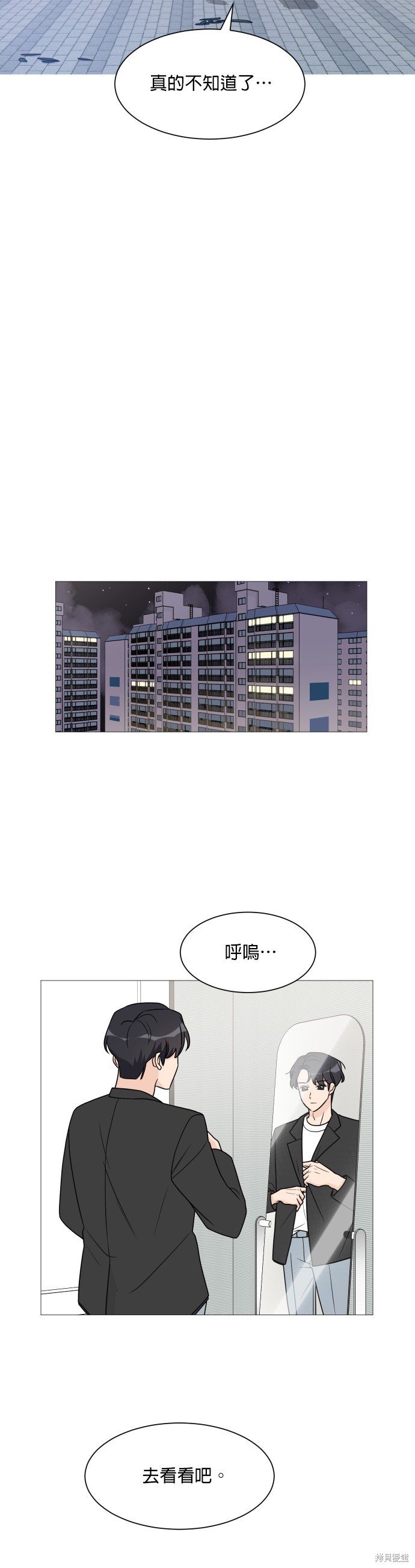 《少女180》第46话 第14页