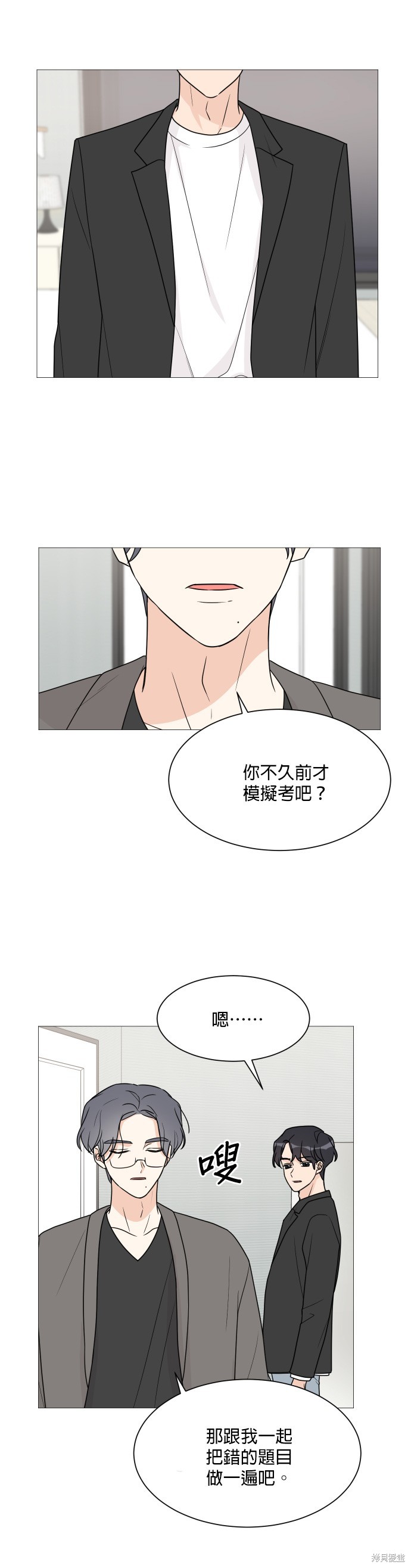 《少女180》第46话 第17页