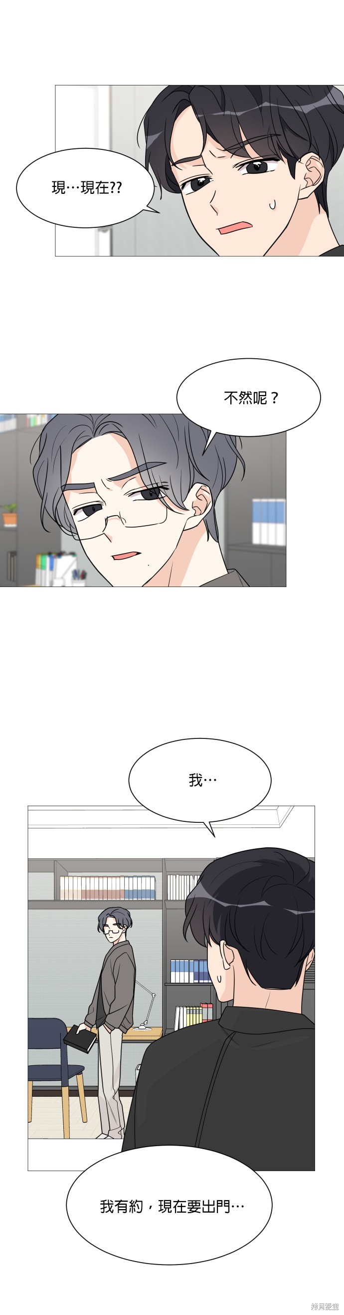 《少女180》第46话 第18页