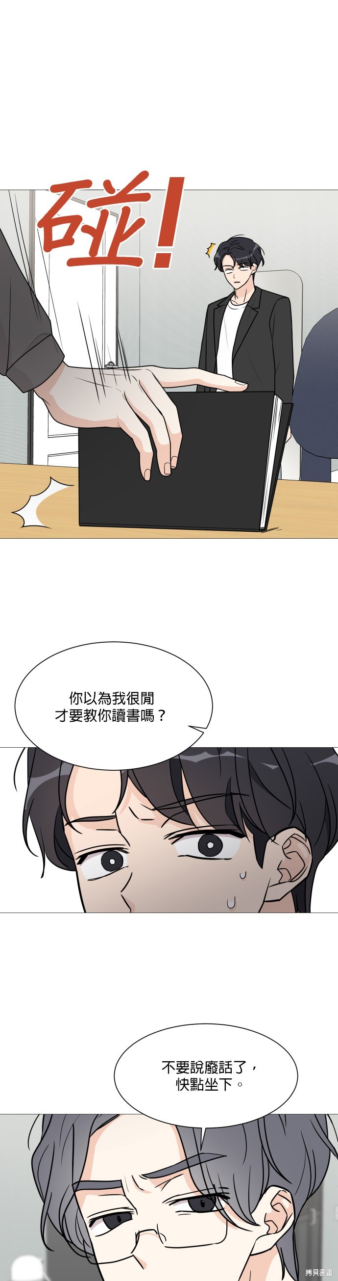 《少女180》第46话 第19页