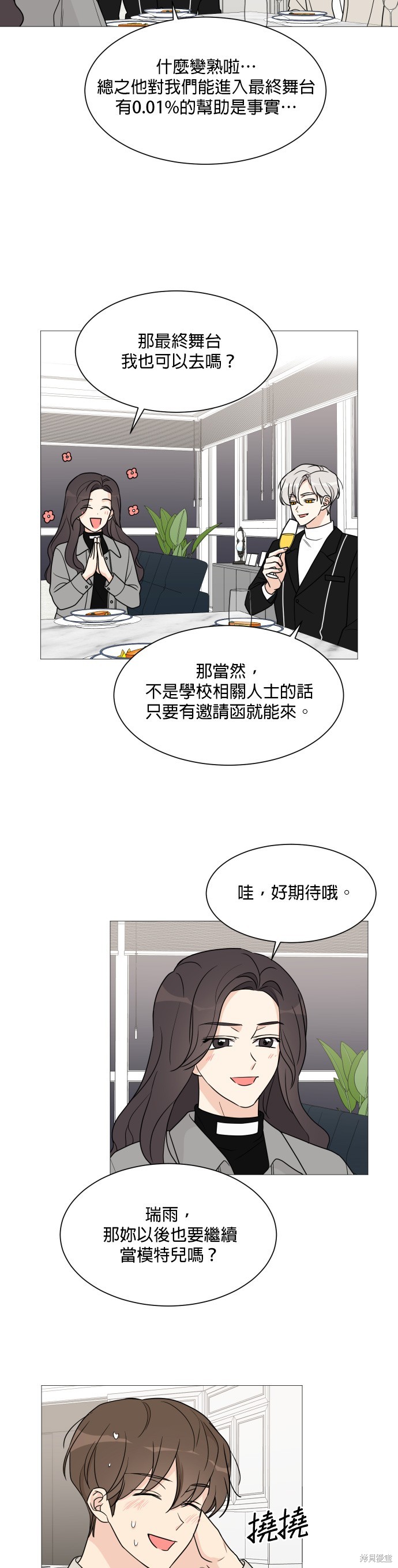 《少女180》第46话 第23页
