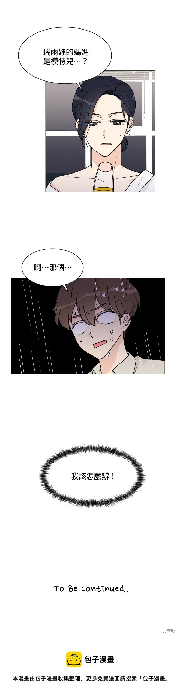 《少女180》第46话 第29页