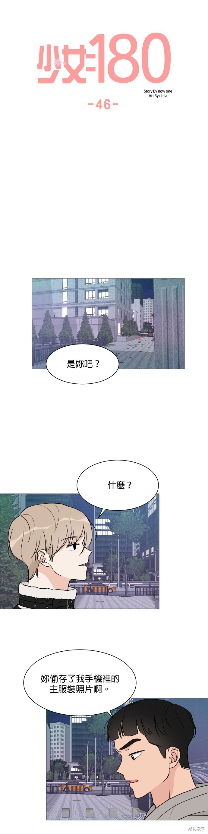 《少女180》第46话 第5页