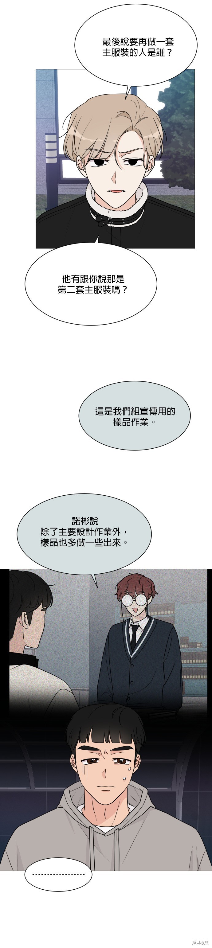 《少女180》第46话 第9页