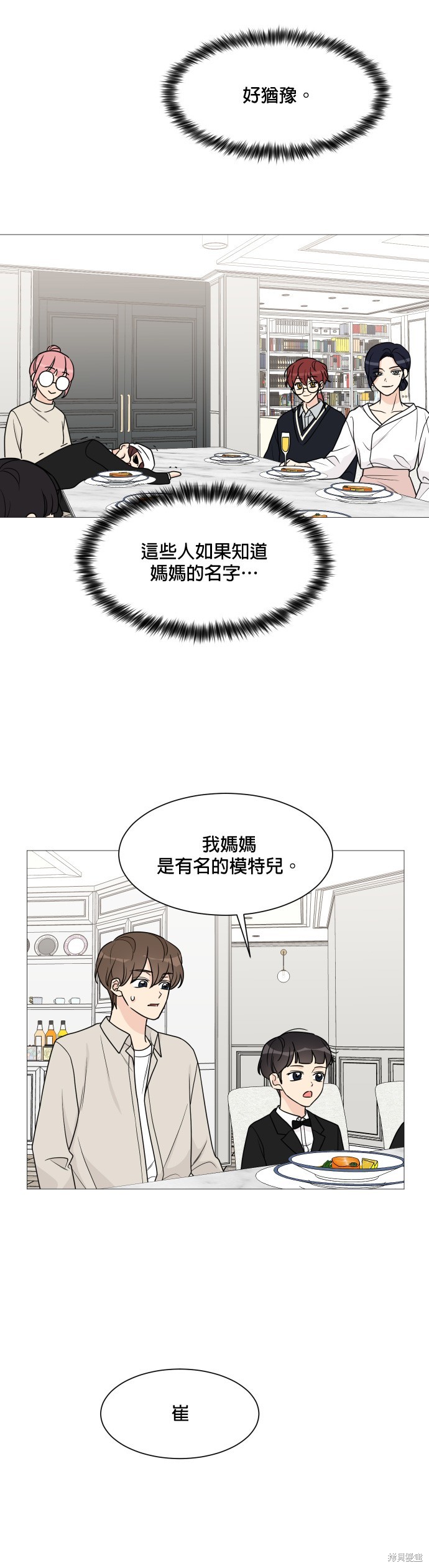 《少女180》第47话 第13页