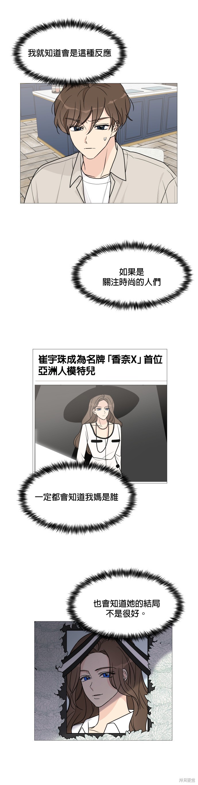 《少女180》第47话 第16页