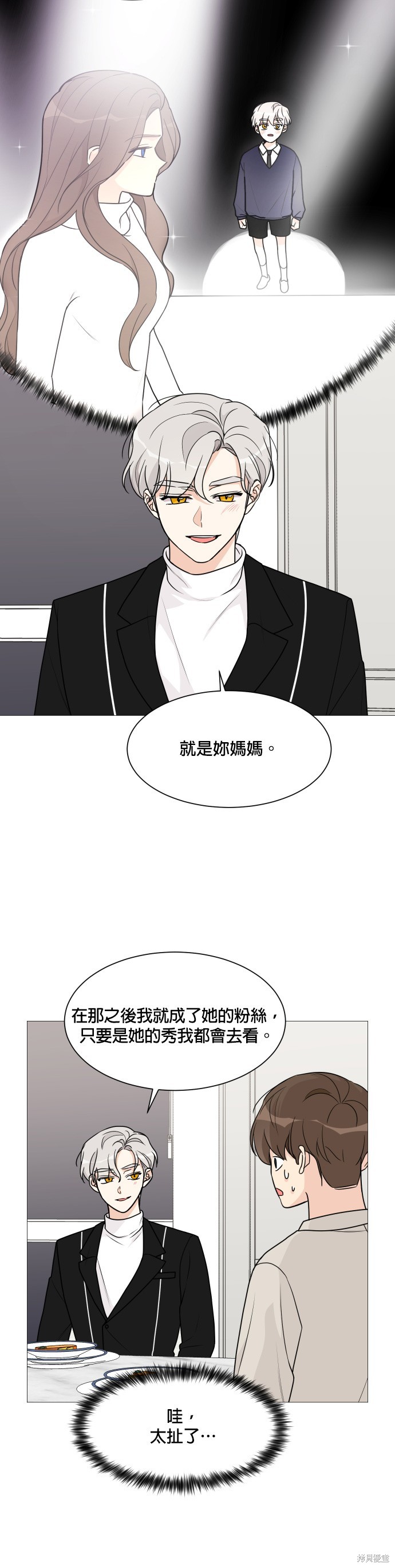 《少女180》第47话 第18页