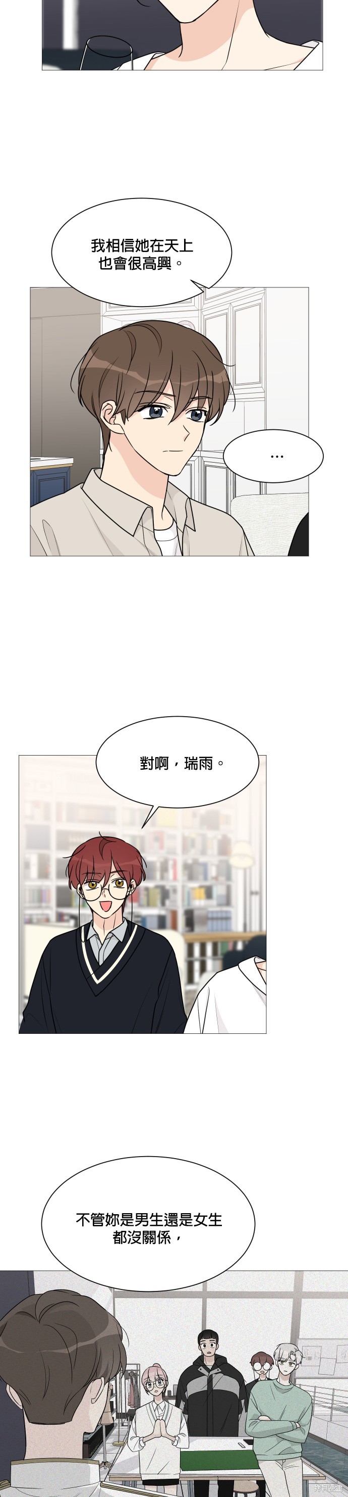 《少女180》第47话 第20页