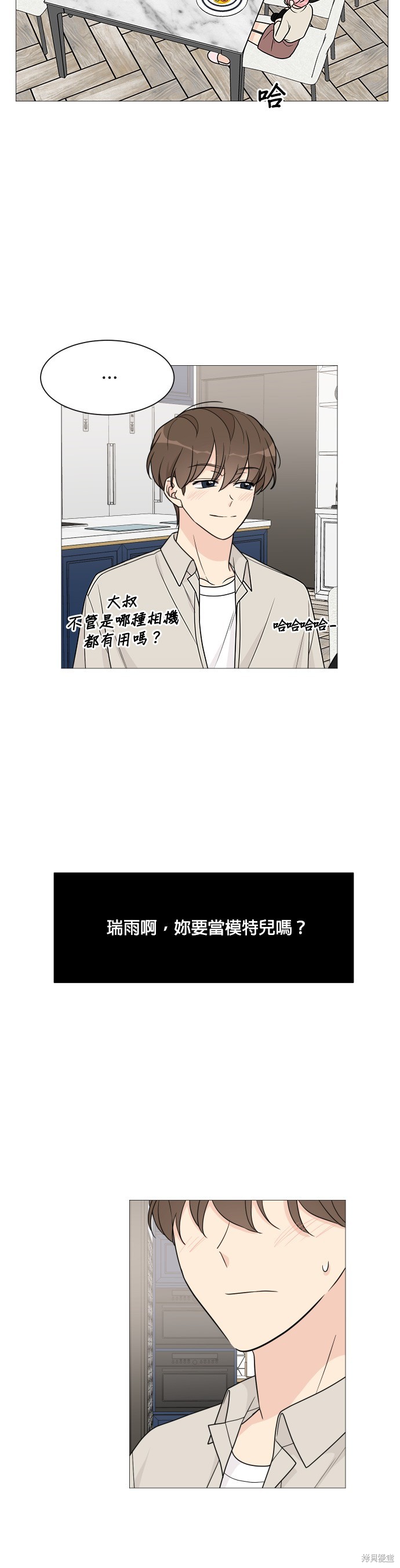 《少女180》第47话 第23页