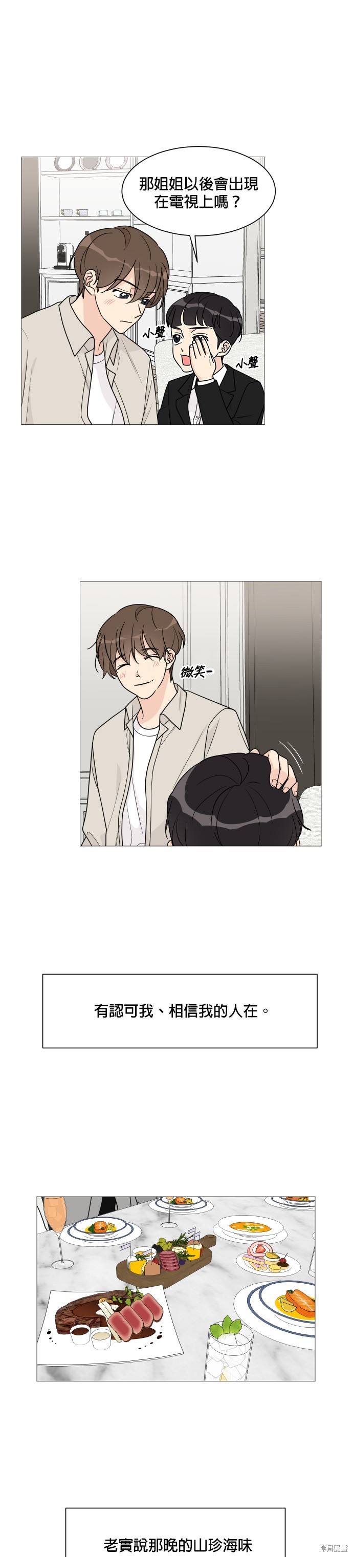 《少女180》第47话 第25页