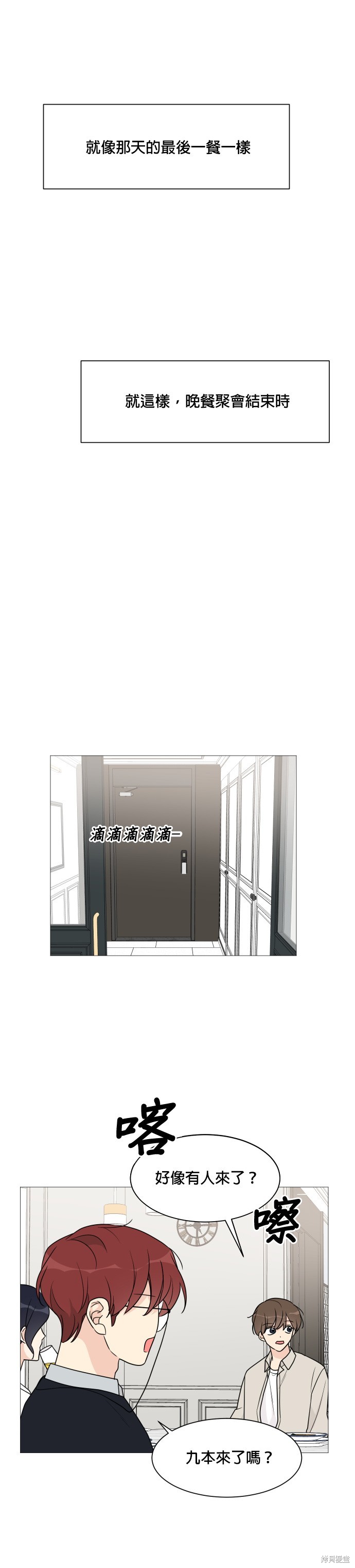 《少女180》第47话 第27页