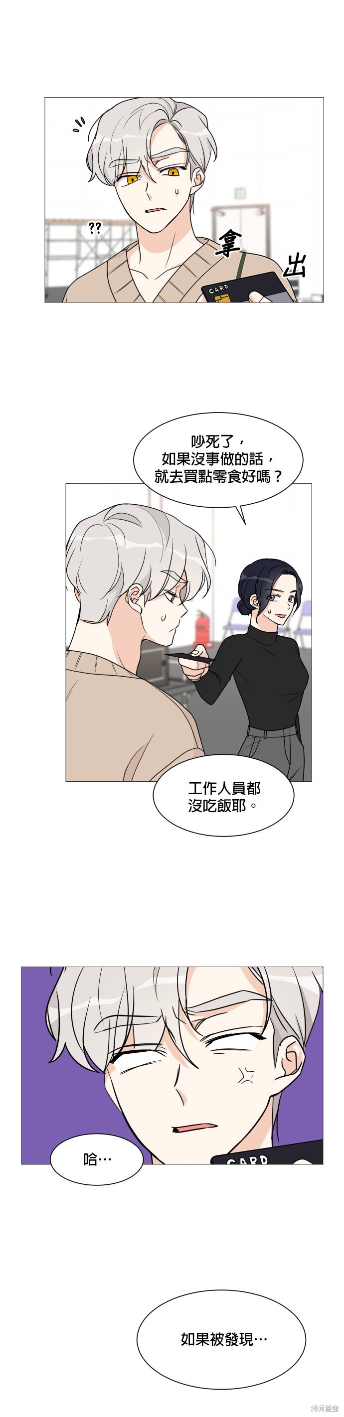 《少女180》第51话 第13页