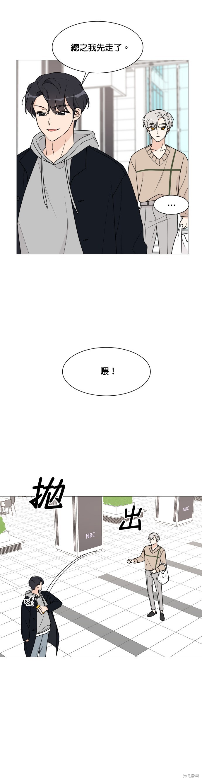 《少女180》第51话 第24页