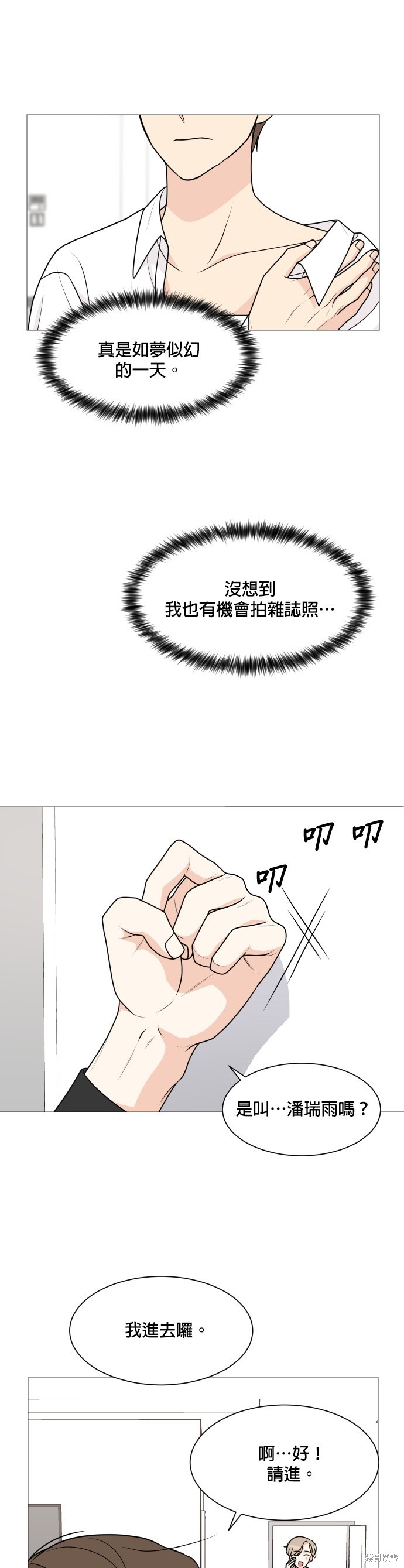 《少女180》第51话 第28页