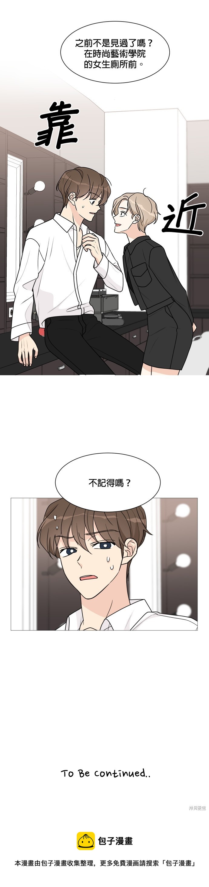 《少女180》第51话 第30页