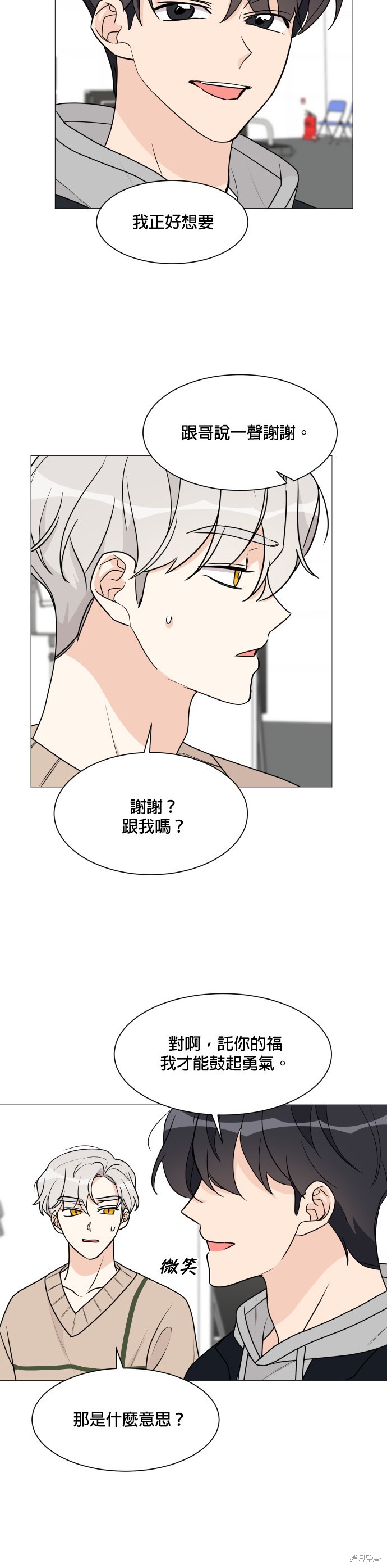 《少女180》第51话 第3页