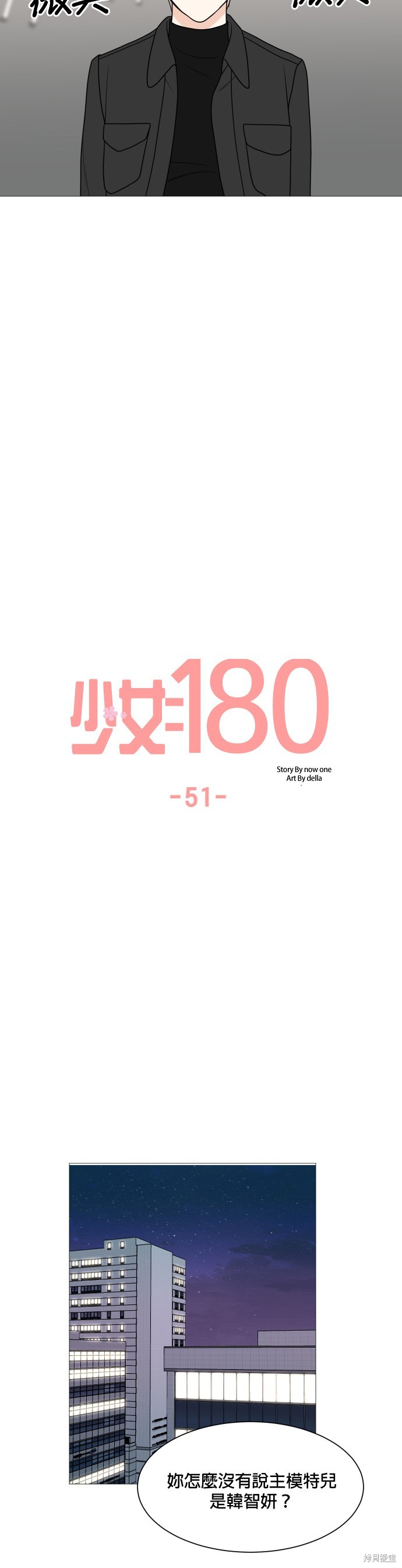 《少女180》第51话 第6页